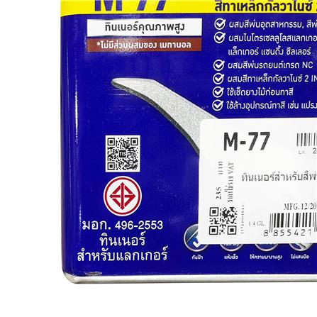 ทินเนอร์ BEGER M77 1 แกลลอน_1