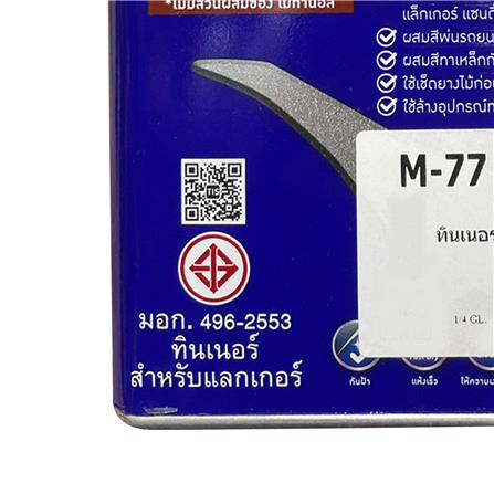 ทินเนอร์ BEGER M77 1/4 แกลลอน_1