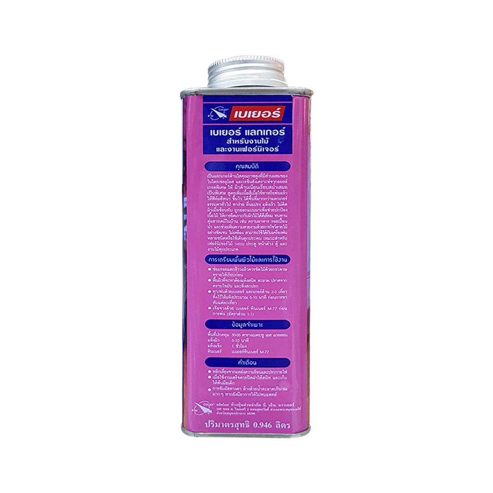 แล็กเกอร์ BEGER L-200 ด้านใส 1/4 แกลลอน