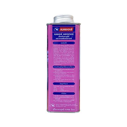 แล็กเกอร์ BEGER L-200 ด้านใส 1/4 แกลลอน_1