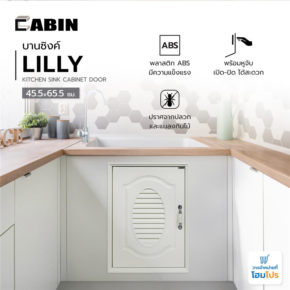 บานซิงค์ CABIN LILLY 45.5x65.5 ซม. สีครีม