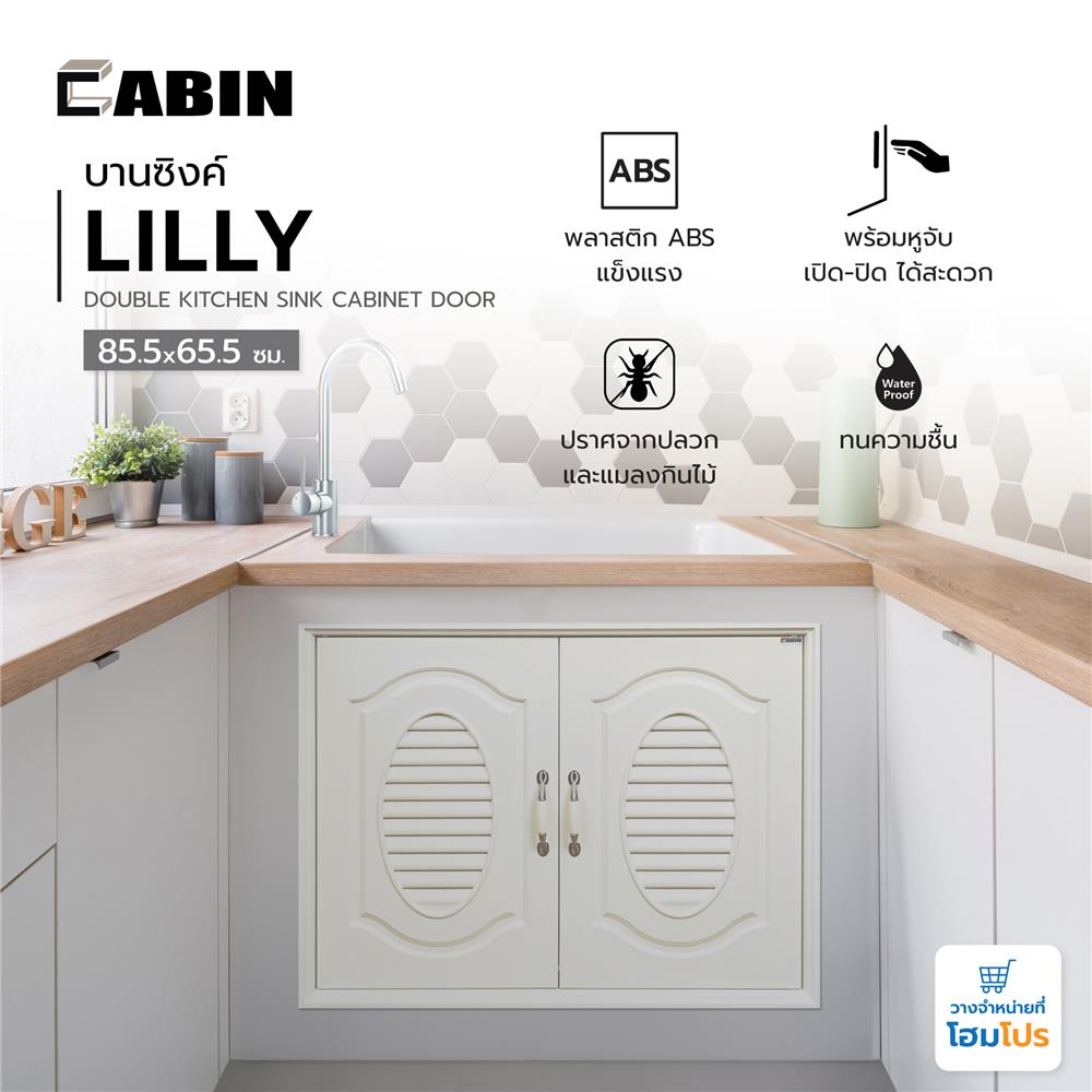 บานซิงค์ ABS CABIN LILLY 85.5x65.5 ซม. สีครีม