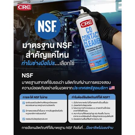 สเปรย์ทำความสะอาดหน้าสัมผัสไฟฟ้า CRC 350 กรัม สีใส_1