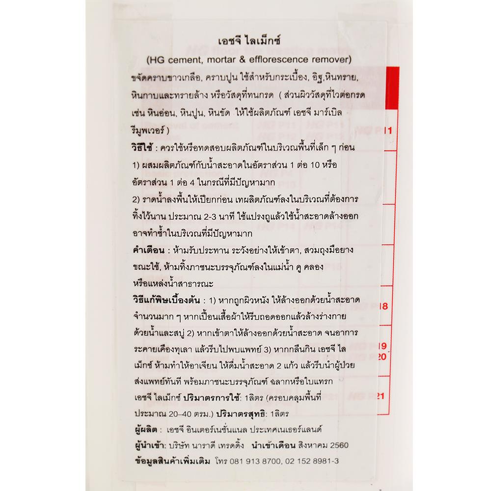 น้ำยาขจัดคราบน้ำปูนหินธรรมชาติ HG 1,000ml