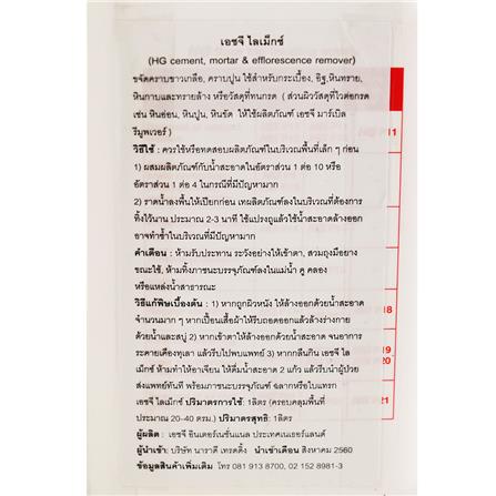 น้ำยาขจัดคราบน้ำปูนหินธรรมชาติ HG 1,000ml_3