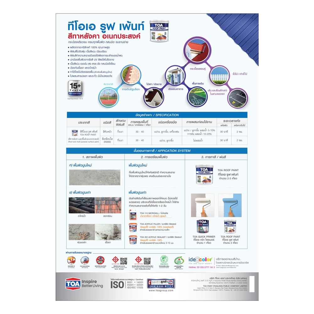 สีทาหลังคา ชนิดกึ่งเงา TOA ROOF PAINT R106 สีส้มอิฐ 1 แกลลอน