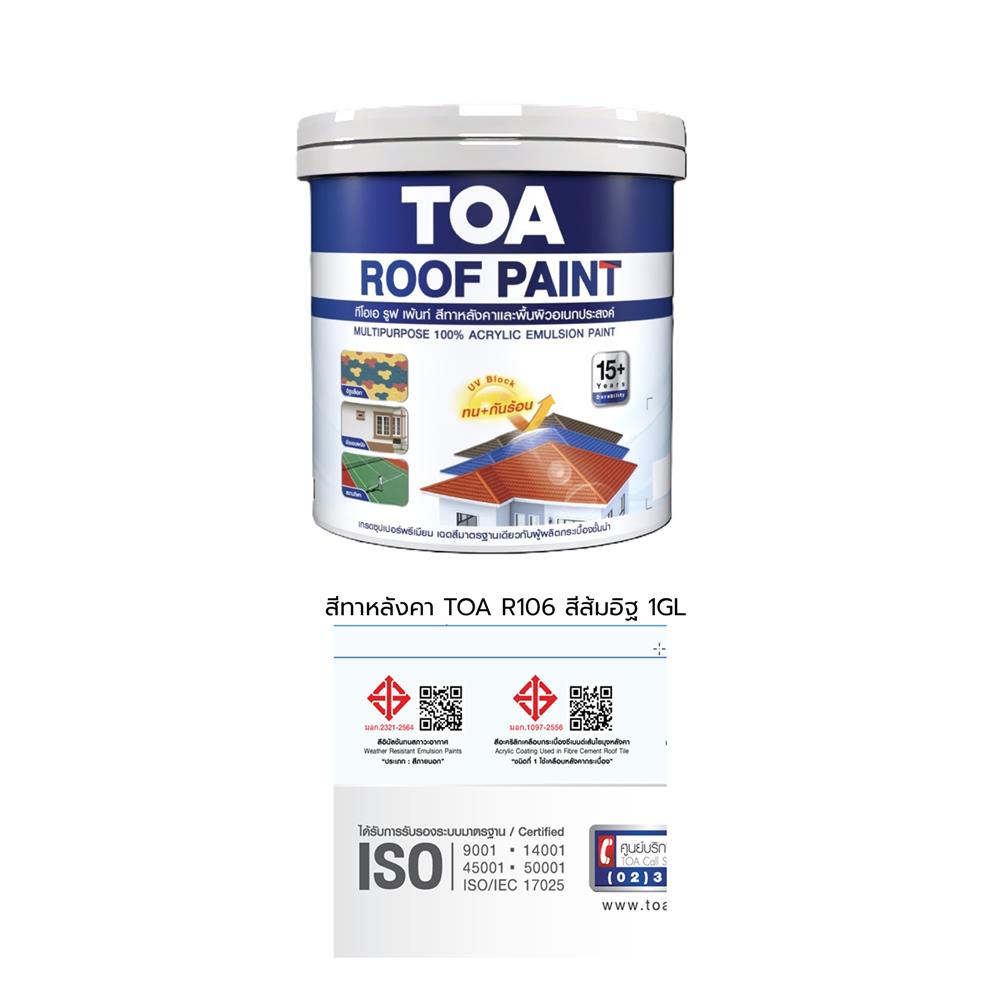 สีทาหลังคา ชนิดกึ่งเงา TOA ROOF PAINT R106 สีส้มอิฐ 1 แกลลอน