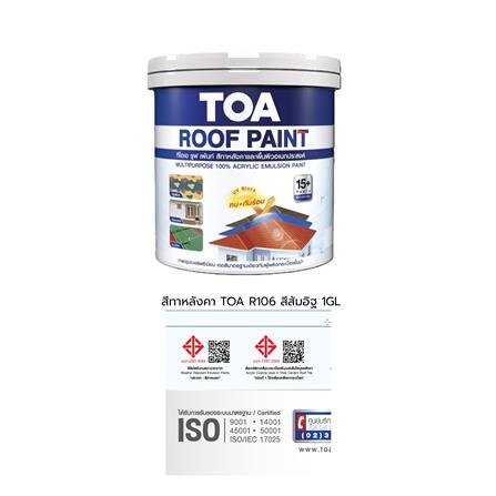 สีทาหลังคา ชนิดกึ่งเงา TOA ROOF PAINT R106 สีส้มอิฐ 1 แกลลอน_9