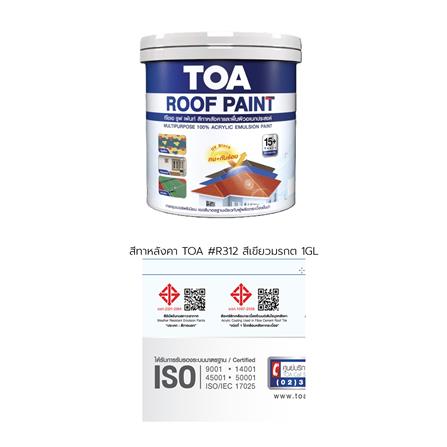 สีทาหลังคา ชนิดกึ่งเงา TOA ROOF PAINT R312 สีเขียวมรกต 1 แกลลอน_8