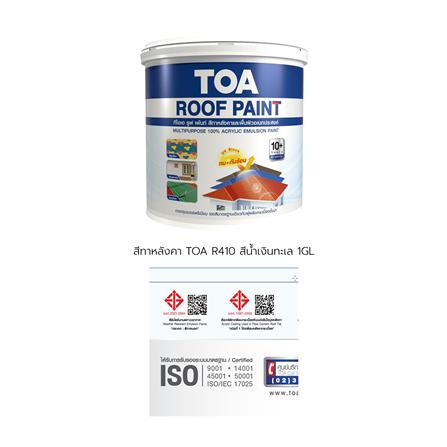 สีทาหลังคา TOA ROOF PAINT R410 สีน้ำเงินทะเล 1 แกลลอน_8