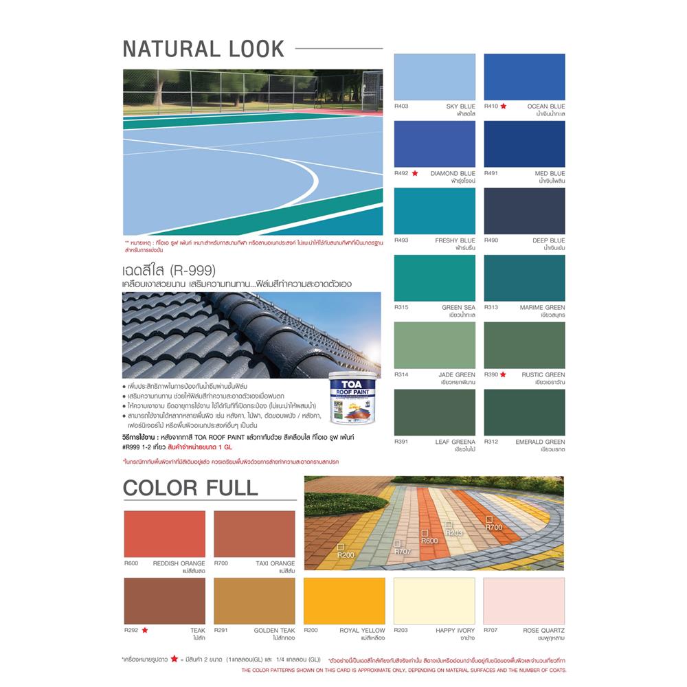 สีทาหลังคา TOA ROOF PAINT R491 สีเงินไพลิน กึ่งเงา 1 แกลลอน