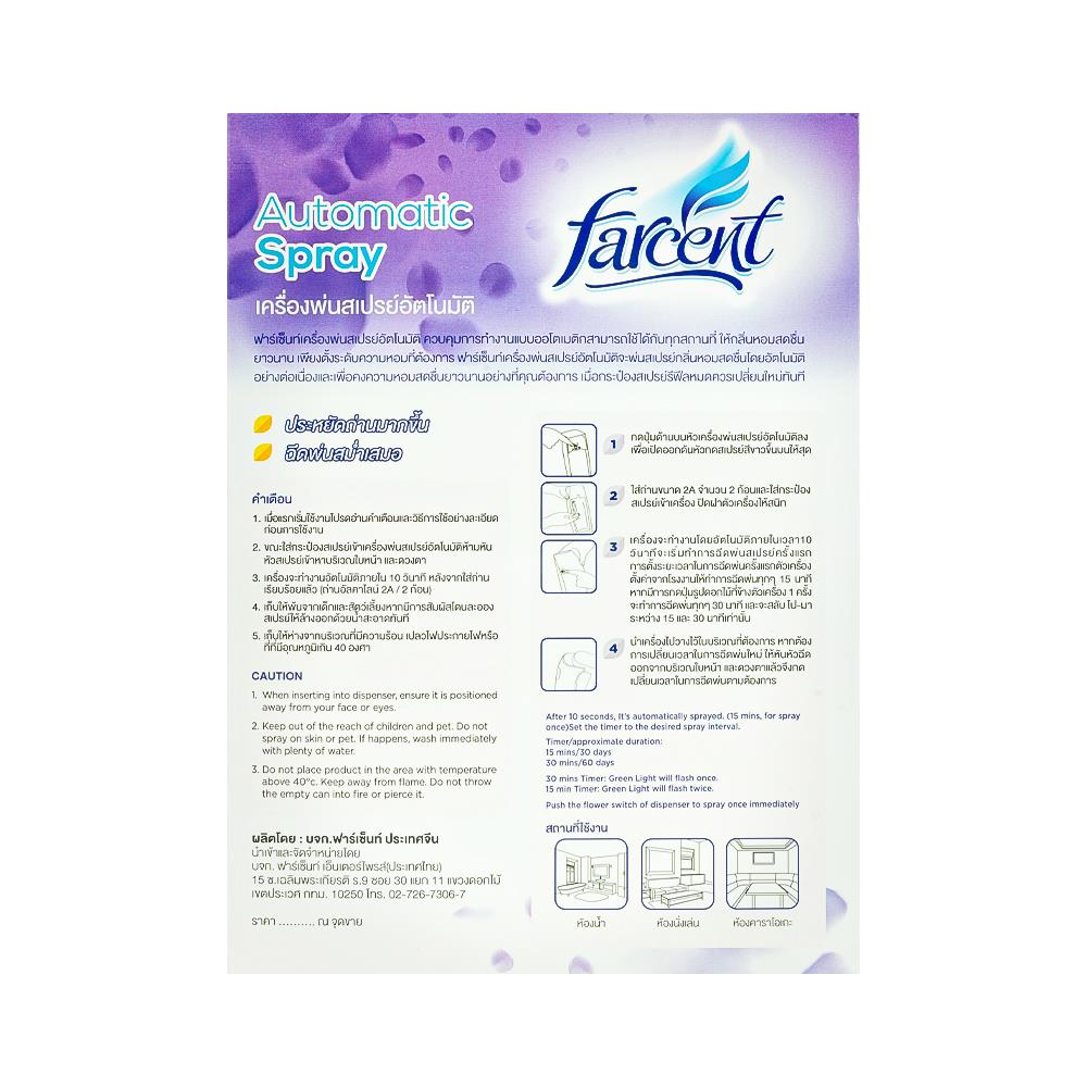 เครื่องพ่นปรับอากาศ FARCENT 1 ชุด MIXED