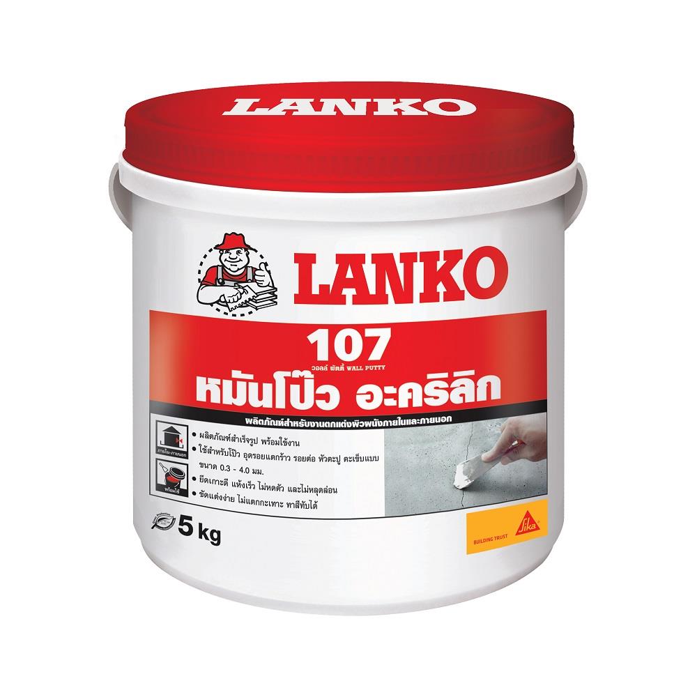 อะคริลิกอุดโป๊ว LANKO 107 5 กก. สีขาว