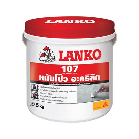 อะคริลิกอุดโป๊ว LANKO 107 5 กก. สีขาว