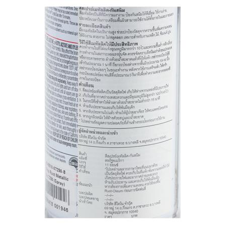 สีสเปรย์เคลือบเมทัลลิกกันสนิม RUST-OLEUM 7250 11ออนซ์_1