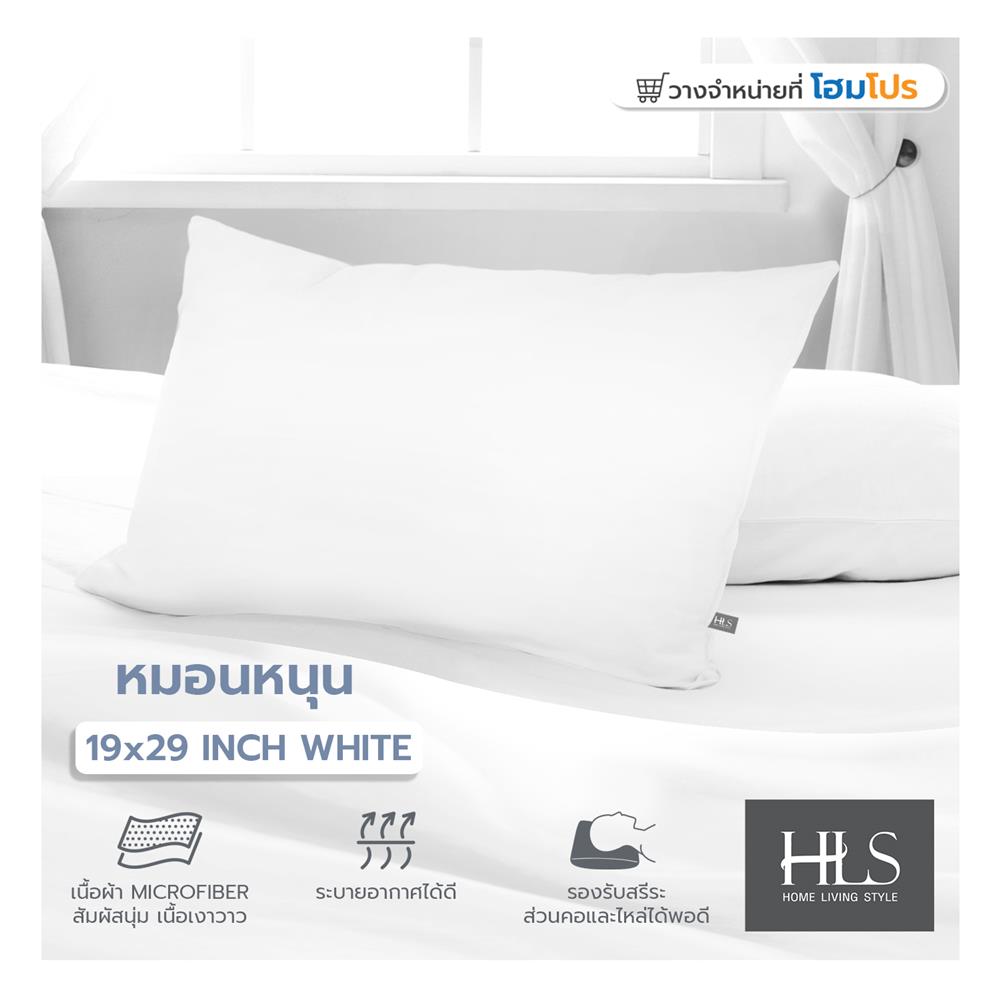 หมอนหนุน ใยสังเคราะห์ HOME LIVING STYLE 19x29 นิ้ว