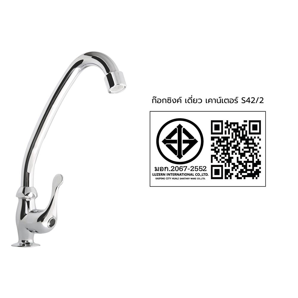 ก๊อกซิงค์เดี่ยวเคาน์เตอร์ HOEN S42/2