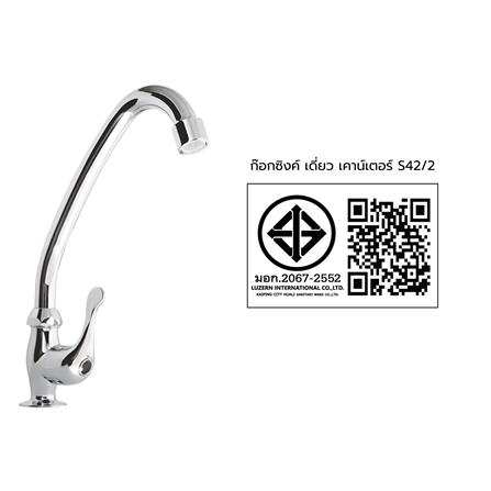 ก๊อกซิงค์เดี่ยวเคาน์เตอร์ HOEN S42/2_2