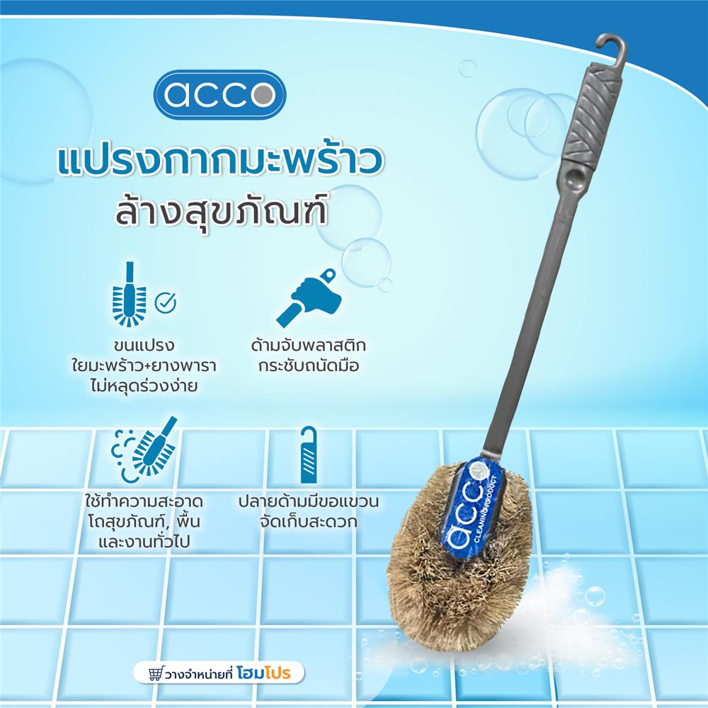 แปรงกากมะพร้าวล้างสุขภัณฑ์ ACCO 755GY สีเทา