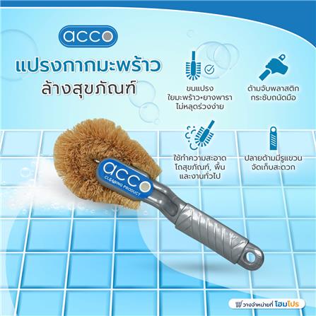 แปรงกากมะพร้าว ล้างสุขภัณฑ์ ACCO 755 สีเทา_5