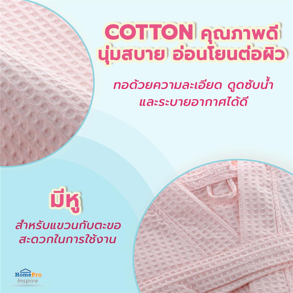 ชุดคลุมอาบน้ำ HOME LIVING STYLE WAFFLE สีชมพู