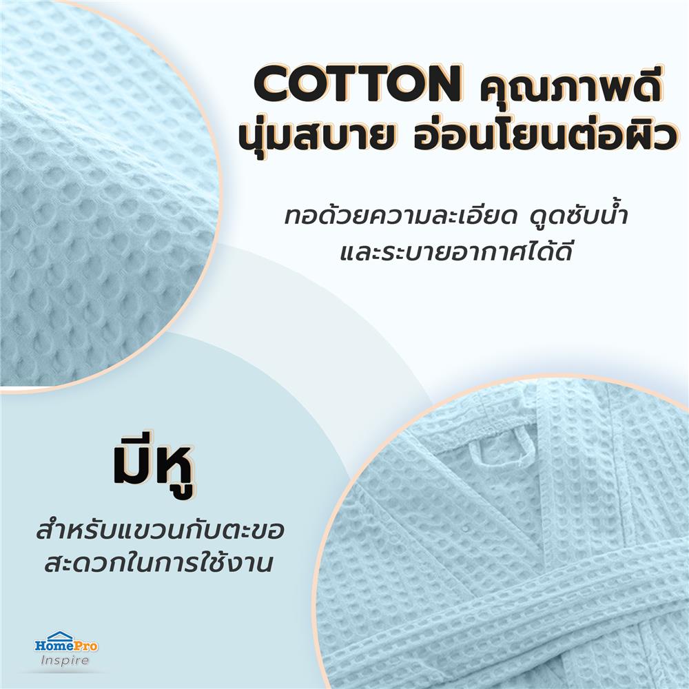 ชุดคลุมอาบน้ำ HOME LIVING STYLE WAFFLE สีน้ำเงิน