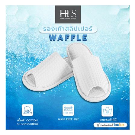 รองเท้าสลิปเปอร์ HOME LIVING STYLE WAFFLE WAFFLE สีขาว_6