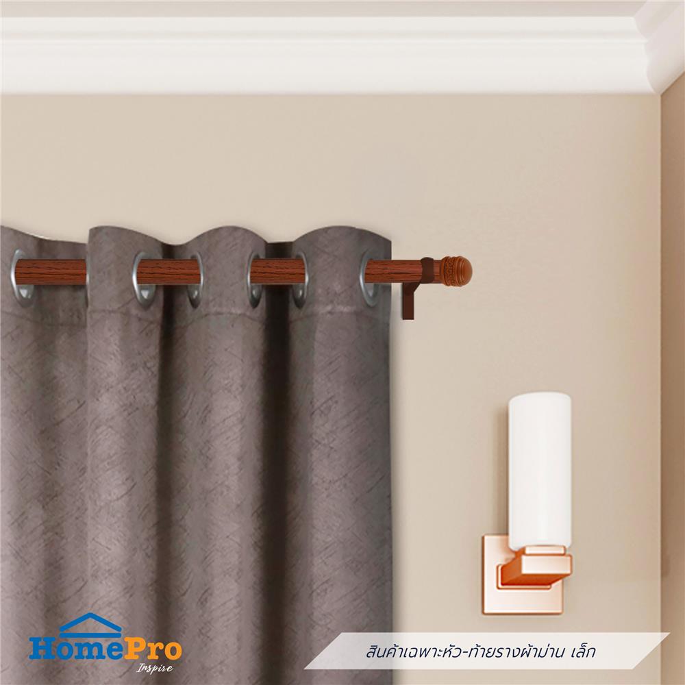 หัว-ท้ายรางผ้าม่าน เล็ก HOME LIVING STYLE 25 มม. สีน้ำตาล