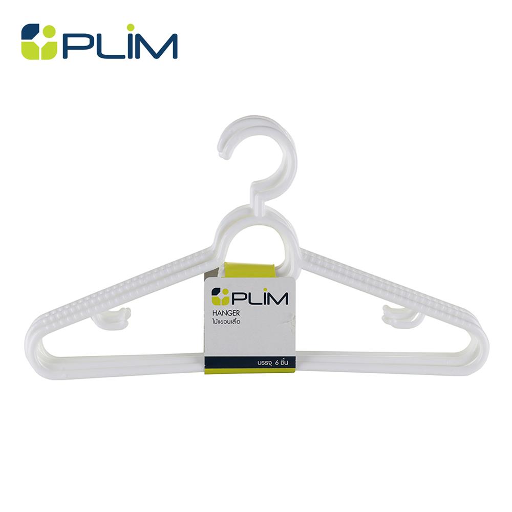 ไม้แขวนเสื้อ PLIM H1175,P1175 สีขาว แพ็ค 6 ชิ้น