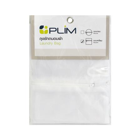 ถุงซักผ้าเหลี่ยม 18x18 นิ้ว PLIM_5
