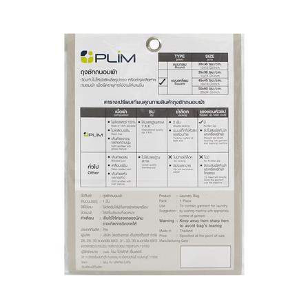 ถุงซักผ้าเหลี่ยม 18x18 นิ้ว PLIM_6