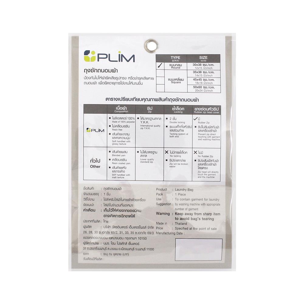 ถุงซักผ้ากลม 12x15" PLIM