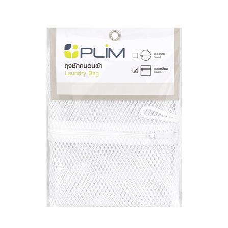 ถุงซักผ้าเหลี่ยม 20x24 นิ้ว PLIM_4