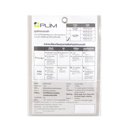 ถุงซักผ้าเหลี่ยม 20x24 นิ้ว PLIM_5