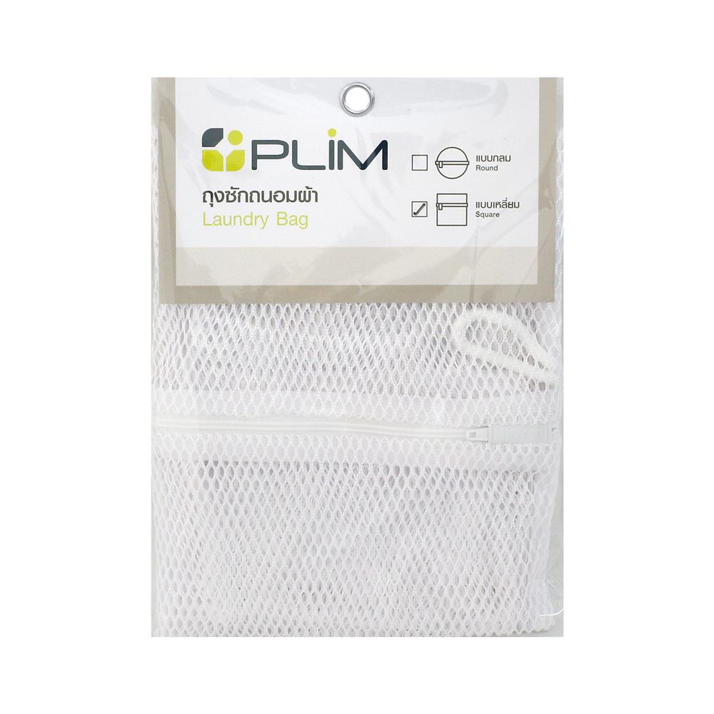 ถุงซักผ้าเหลี่ยม 18x18" PLIM