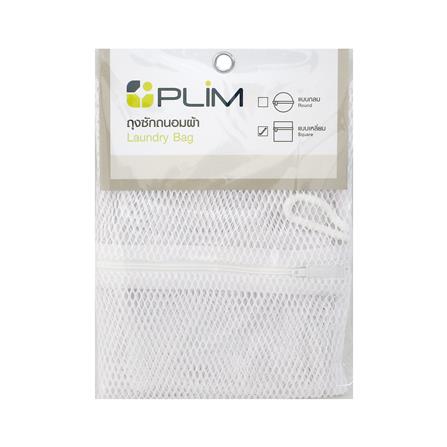 ถุงซักผ้าเหลี่ยม 18x18