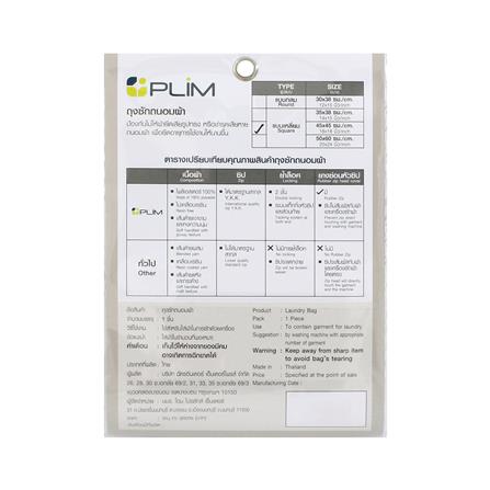 ถุงซักผ้าเหลี่ยม 18x18