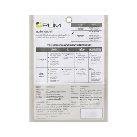 ถุงซักผ้าเหลี่ยม 14x15