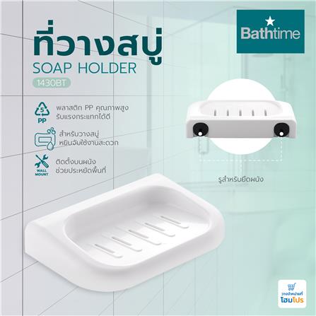 ที่วางสบู่ BATH TIME 1430BT สีขาว_4