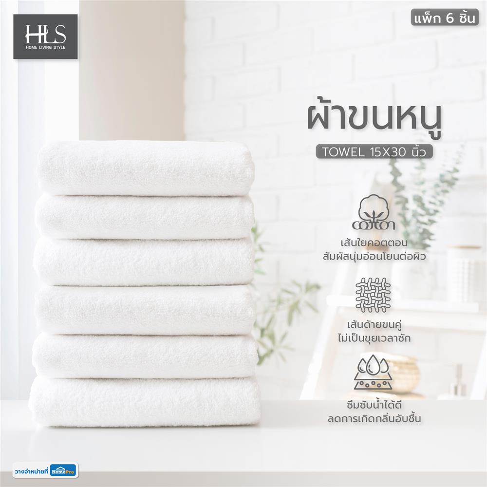 ผ้าขนหนู HOME LIVING STYLE 15X30 นิ้ว แพ็ก 6 ชิ้น สีขาว