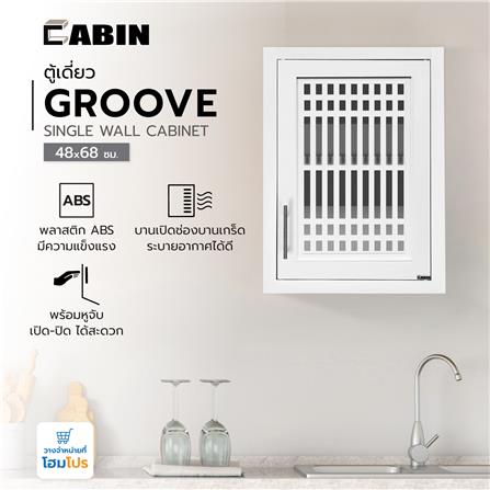 ตู้เดี่ยว ABS CABIN GROOVE 48x68 ซม. สีขาว_7