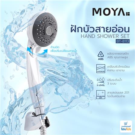 ฝักบัวสายอ่อน MOYA BT-8113 สีโครม_4