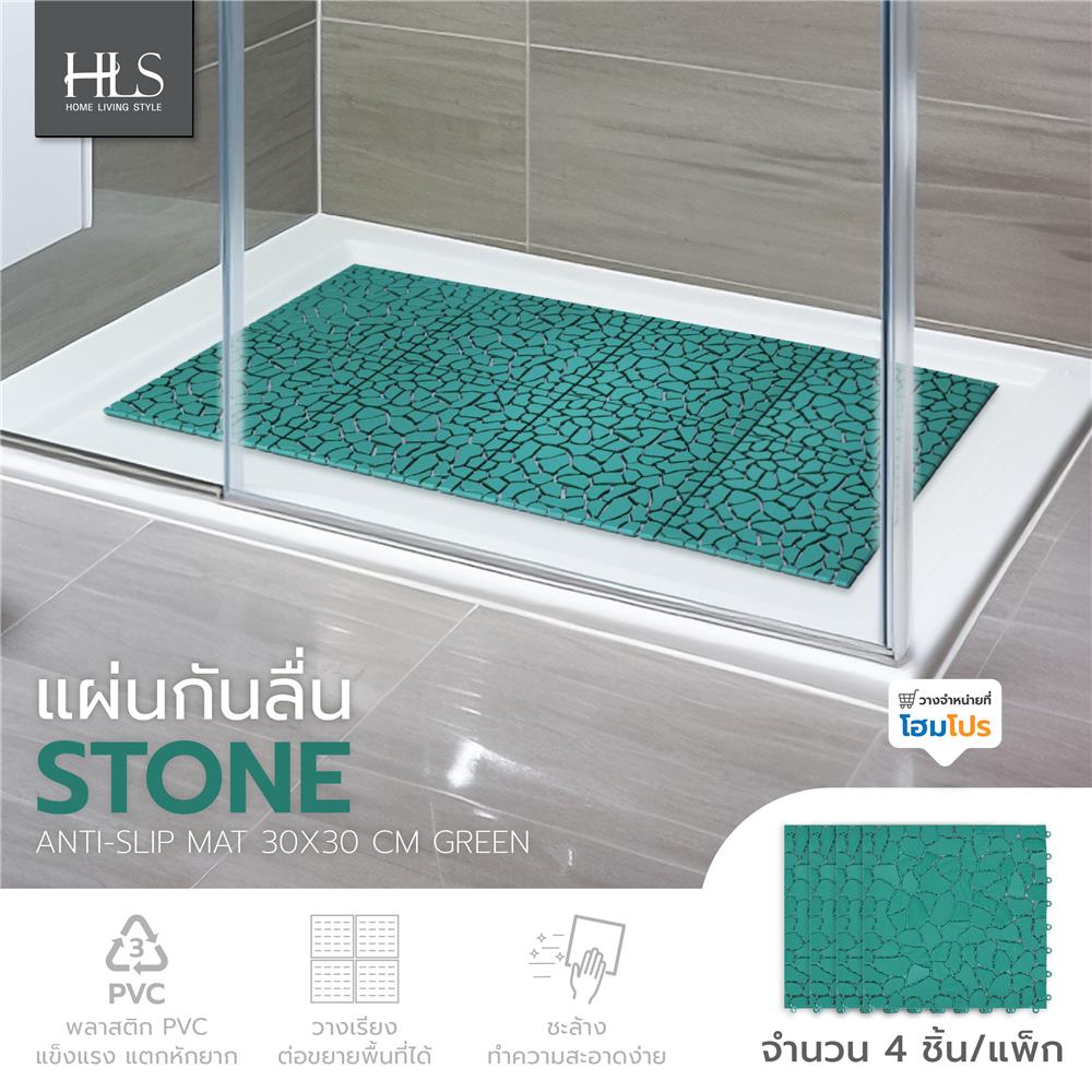 แผ่นกันลื่น HOME LIVING STYLE STONE 30X30 ซม. สีเขียว