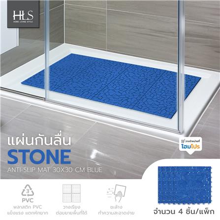 แผ่นกันลื่น HOME LIVING STYLE STONE 30X30 ซม. สีน้ำเงิน_4