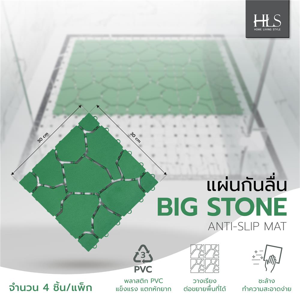 แผ่นกันลื่น HOME LIVING STYLE BIG STONE 30X30 ซม. สีเขียว