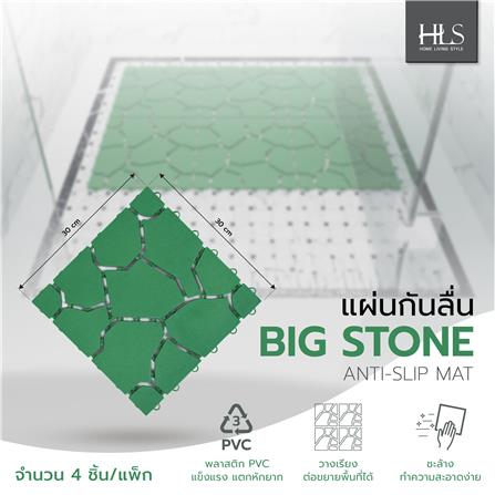 แผ่นกันลื่น HOME LIVING STYLE BIG STONE 30X30 ซม. สีเขียว_3