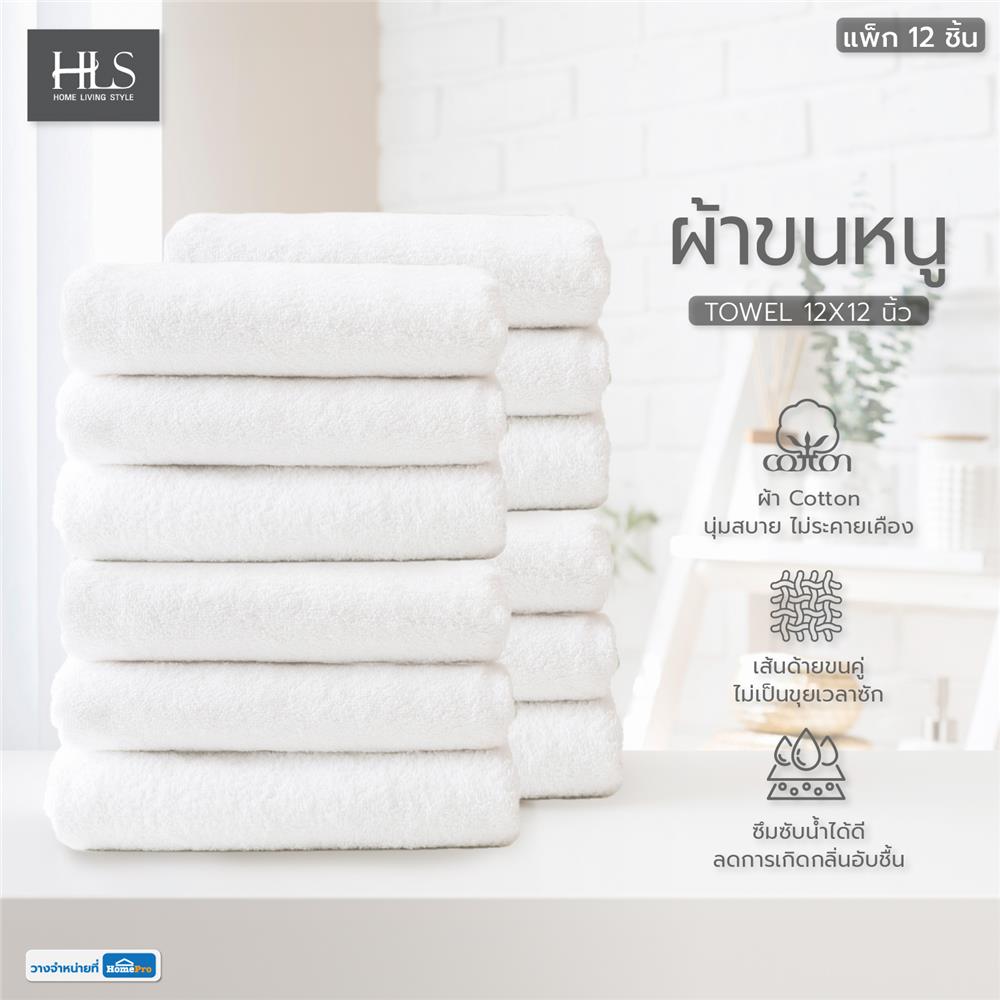 ชุดผ้าขนหนู HOME LIVING STYLE 12X12 นิ้ว แพ็ก 12 ชิ้น สีขาว