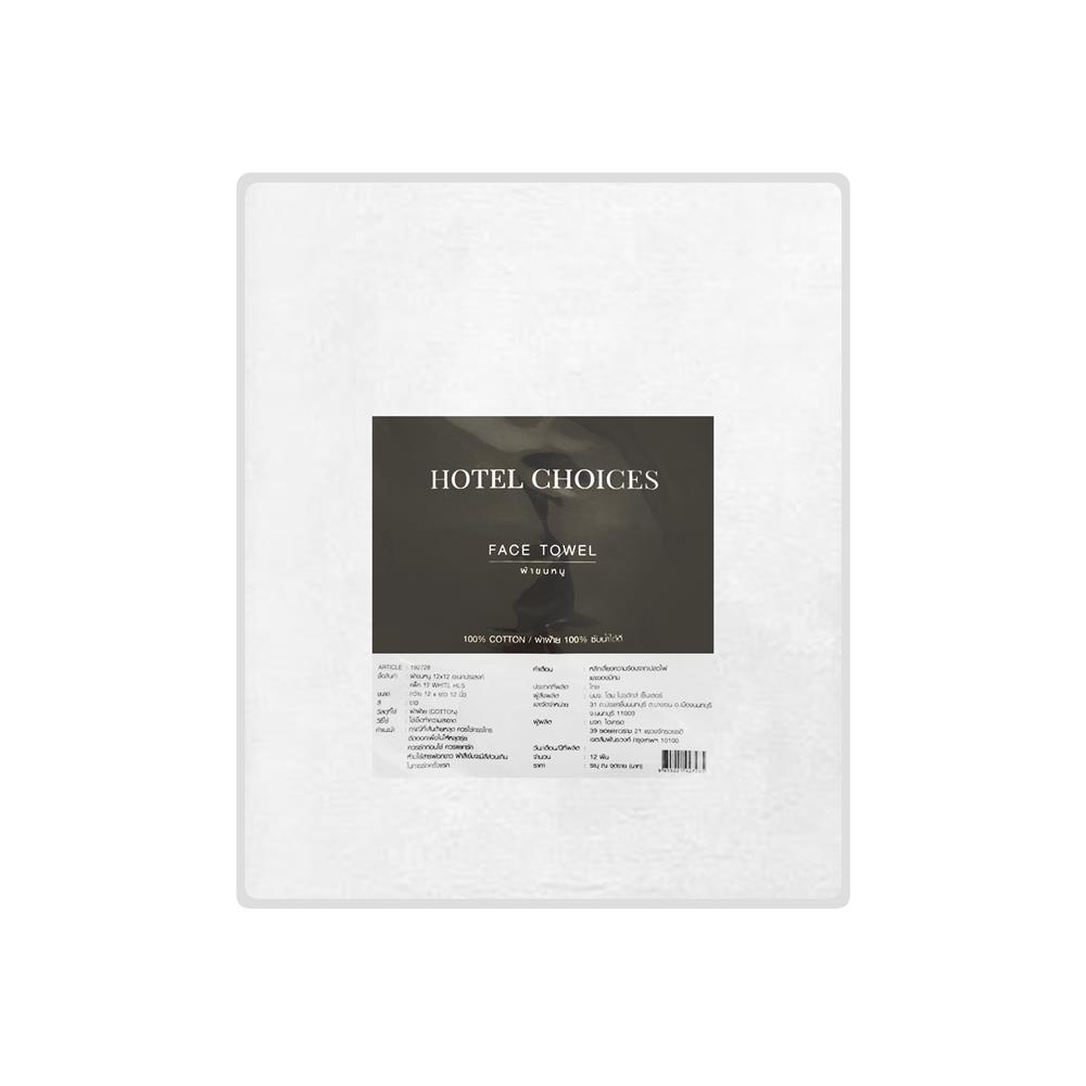 ชุดผ้าขนหนู HOME LIVING STYLE 12X12 นิ้ว แพ็ก 12 ชิ้น สีขาว