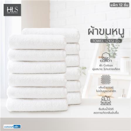 ชุดผ้าขนหนู HOME LIVING STYLE 12X12 นิ้ว แพ็ก 12 ชิ้น สีขาว_5