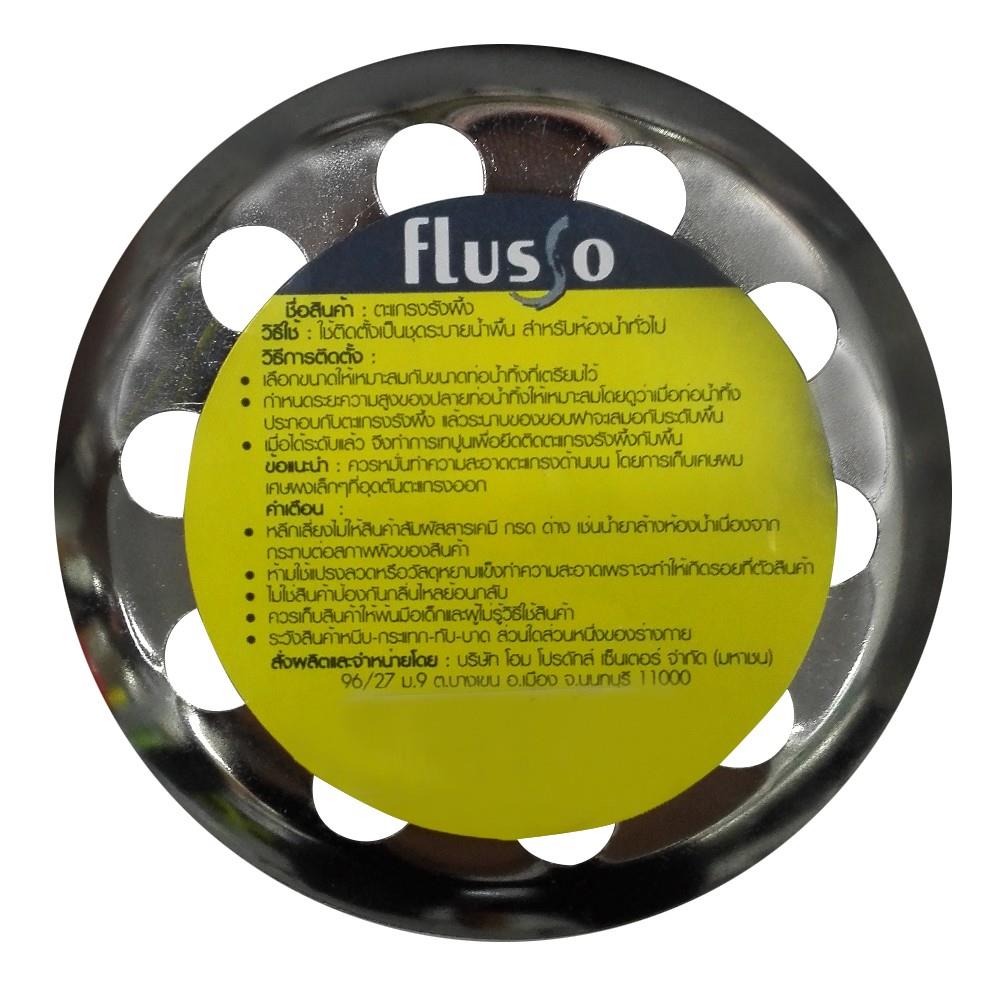 ตะแกรงรังผึ้ง FLUSSO 2 1/2 นิ้ว